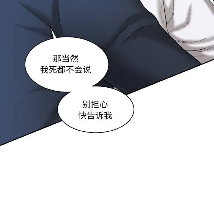 《情迷研究室》漫画 第20話
