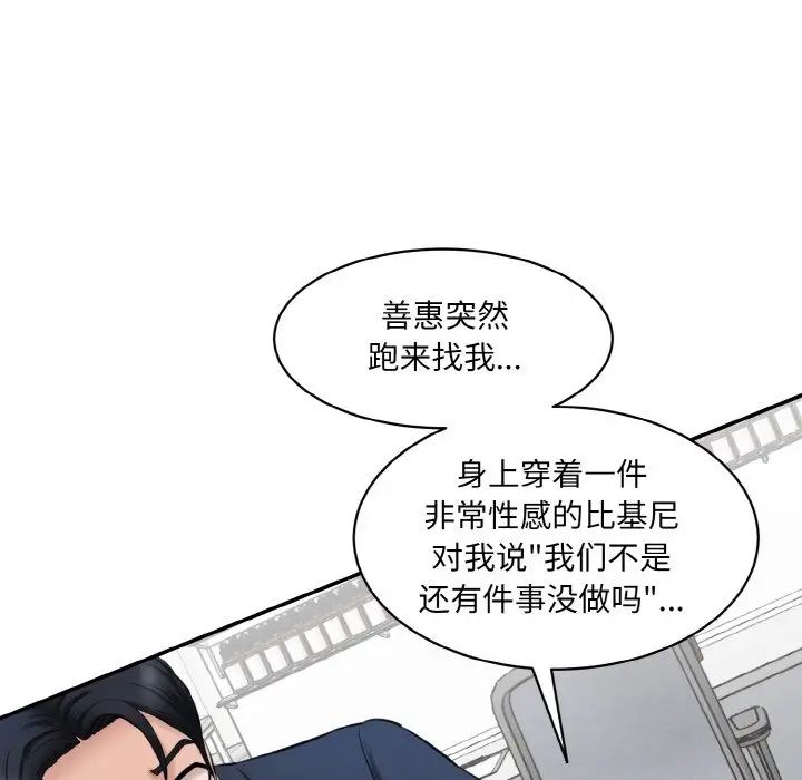 《情迷研究室》漫画 第20話