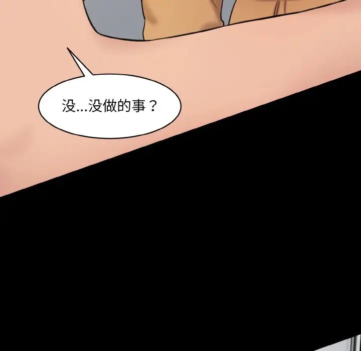 《情迷研究室》漫画 第20話