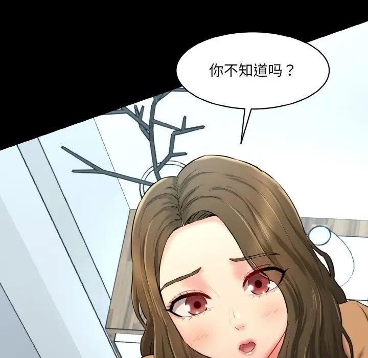 《情迷研究室》漫画 第20話