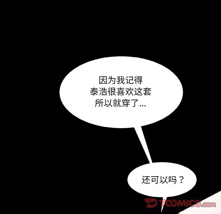 《情迷研究室》漫画 第20話