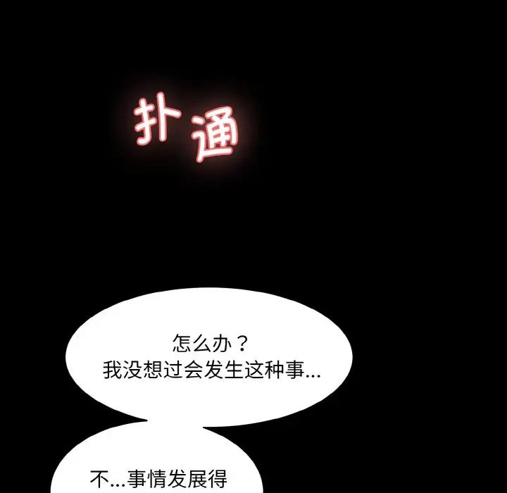 《情迷研究室》漫画 第20話