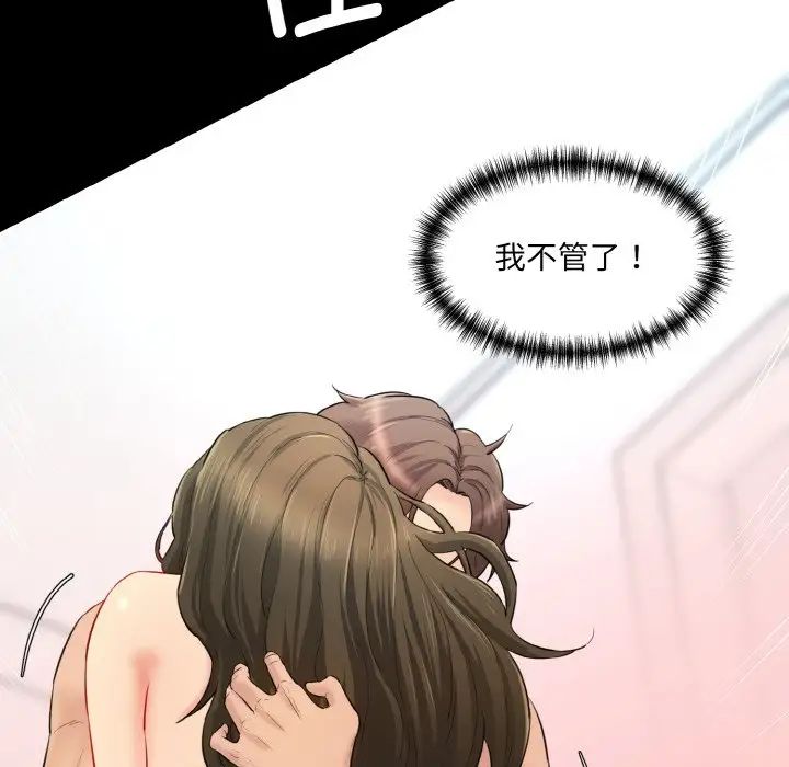 《情迷研究室》漫画 第20話
