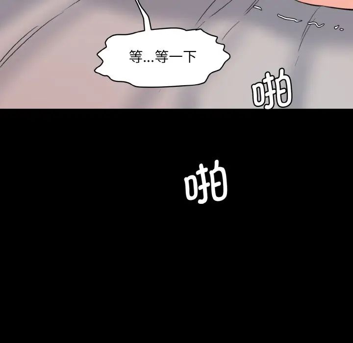 《情迷研究室》漫画 第20話