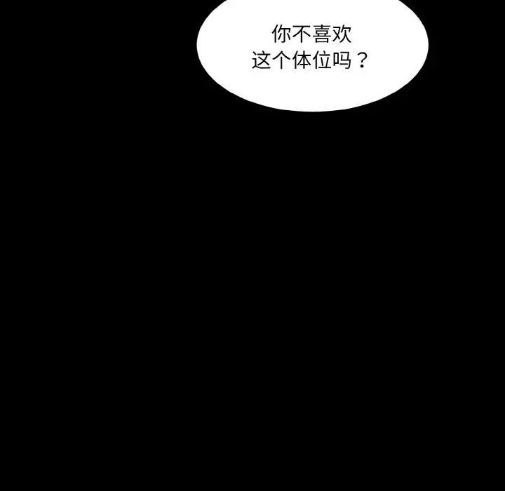 《情迷研究室》漫画 第20話