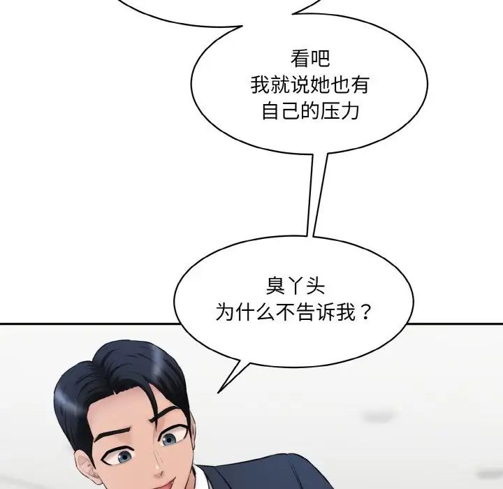 《情迷研究室》漫画 第20話