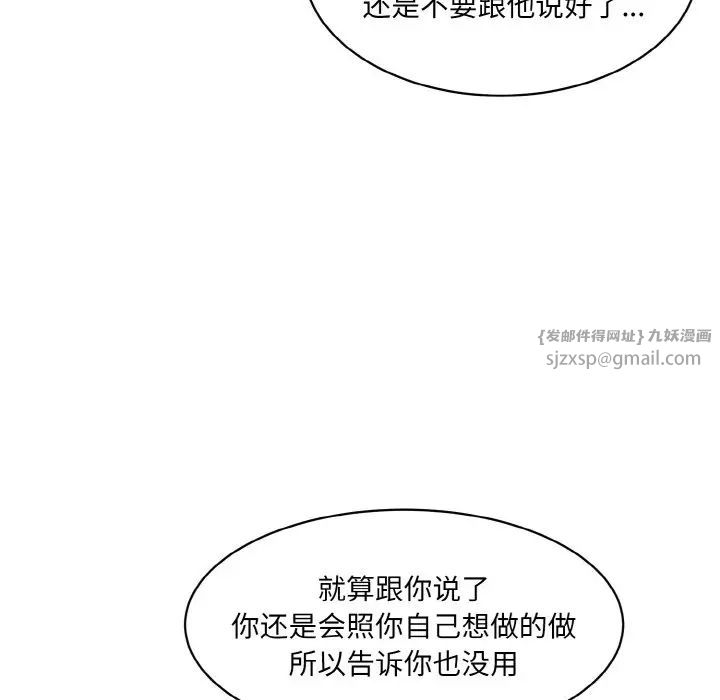 《情迷研究室》漫画 第20話