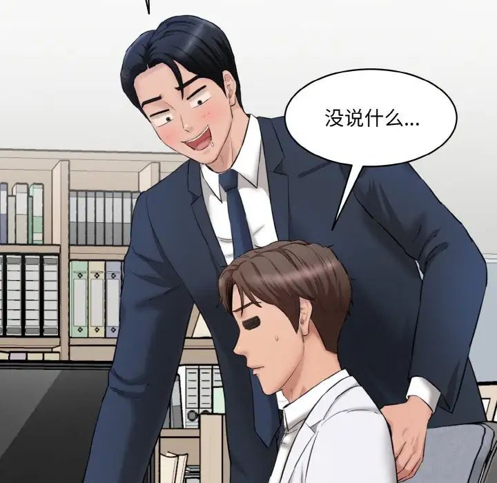 《情迷研究室》漫画 第20話