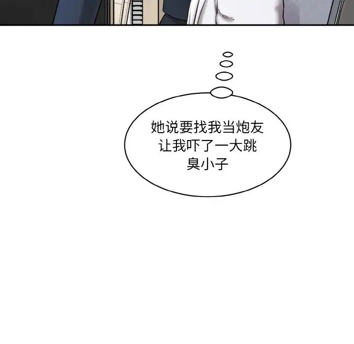 《情迷研究室》漫画 第20話