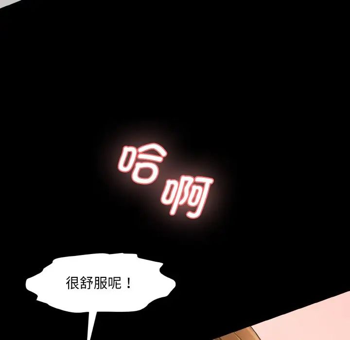 《情迷研究室》漫画 第20話