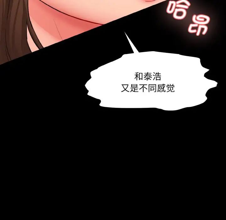 《情迷研究室》漫画 第20話