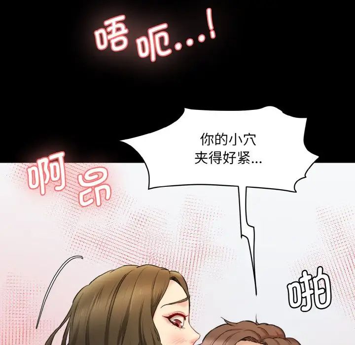 《情迷研究室》漫画 第20話