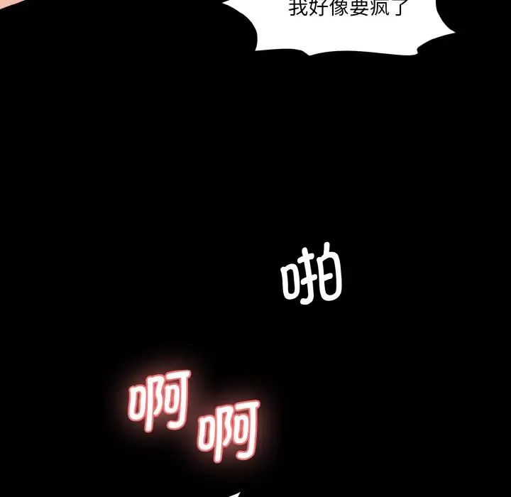 《情迷研究室》漫画 第20話