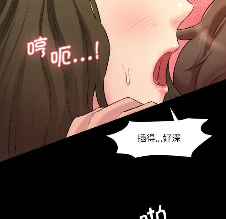 《情迷研究室》漫画 第20話