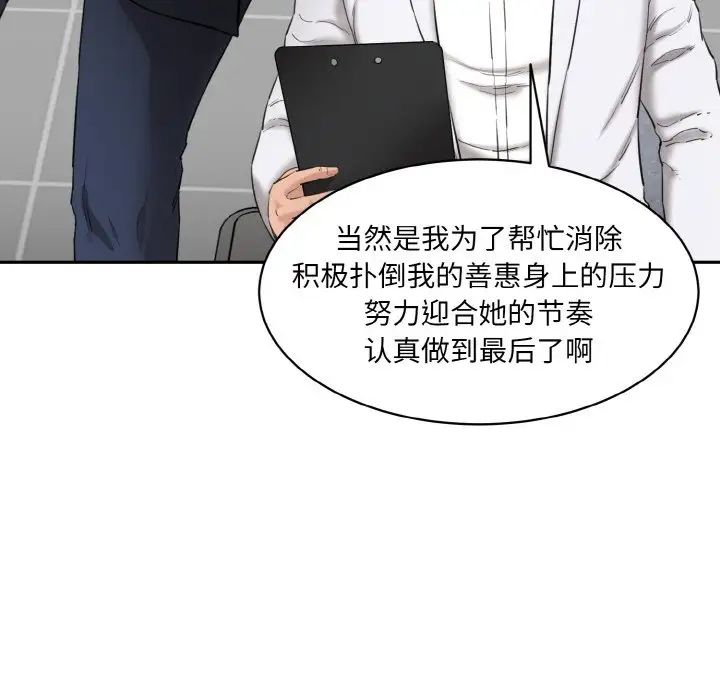 《情迷研究室》漫画 第20話