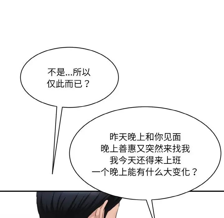 《情迷研究室》漫画 第20話