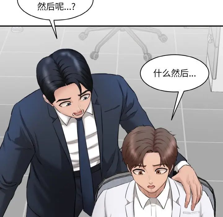 《情迷研究室》漫画 第20話