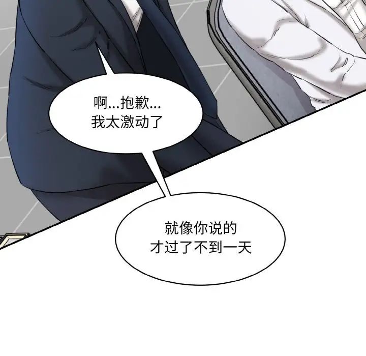 《情迷研究室》漫画 第20話