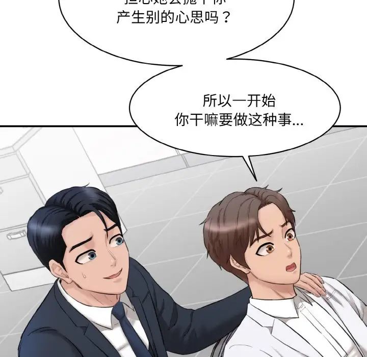 《情迷研究室》漫画 第20話