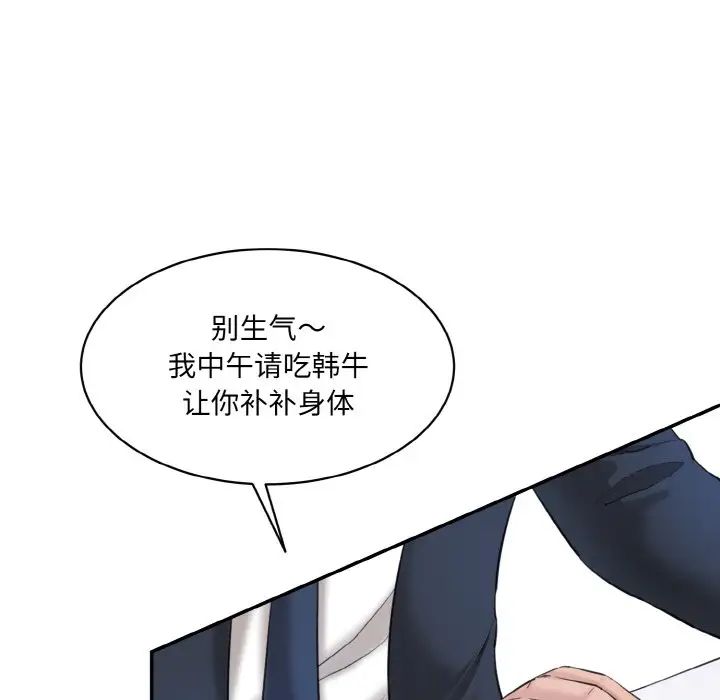 《情迷研究室》漫画 第20話