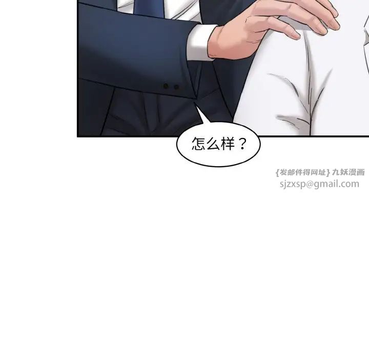 《情迷研究室》漫画 第20話