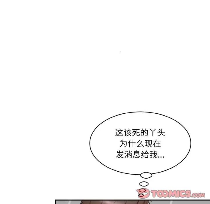 《情迷研究室》漫画 第20話