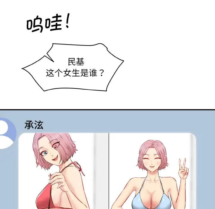 《情迷研究室》漫画 第20話