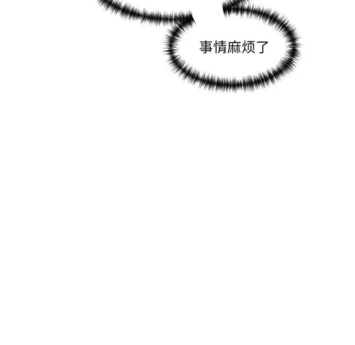 《情迷研究室》漫画 第20話