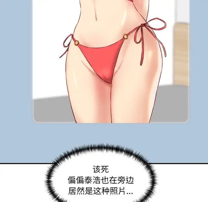 《情迷研究室》漫画 第20話