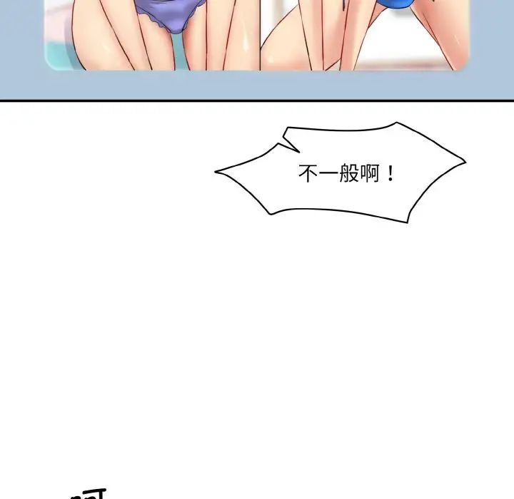 《情迷研究室》漫画 第20話