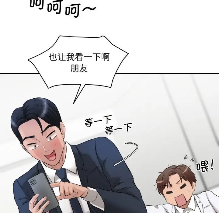 《情迷研究室》漫画 第20話
