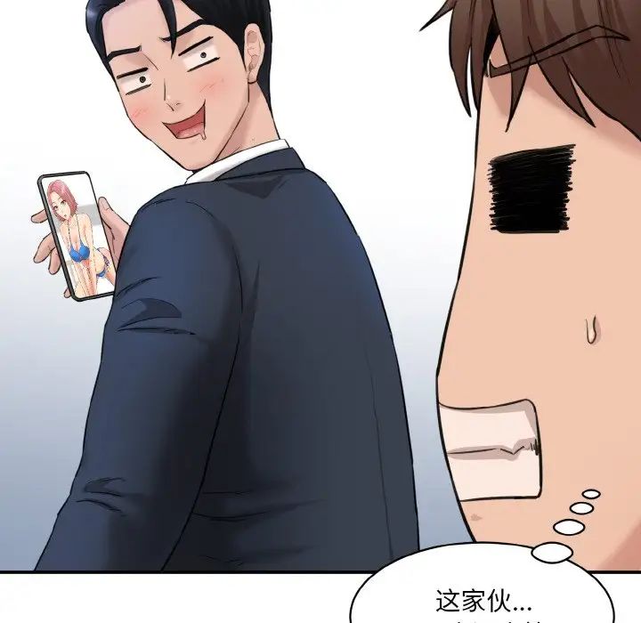 《情迷研究室》漫画 第20話