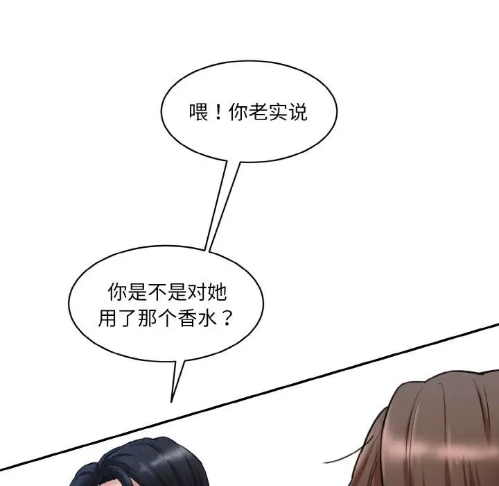 《情迷研究室》漫画 第20話