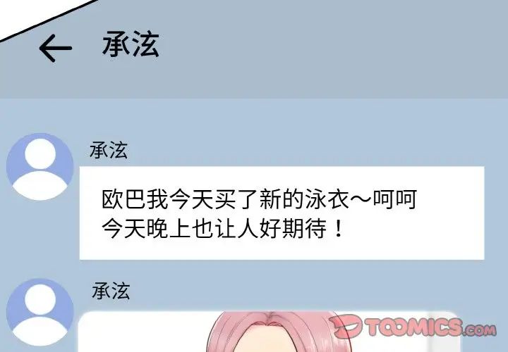 《情迷研究室》漫画 第21話