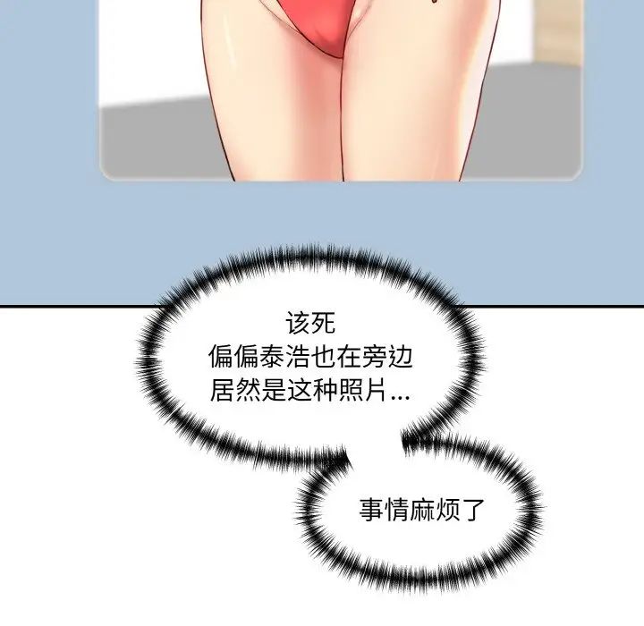 《情迷研究室》漫画 第21話