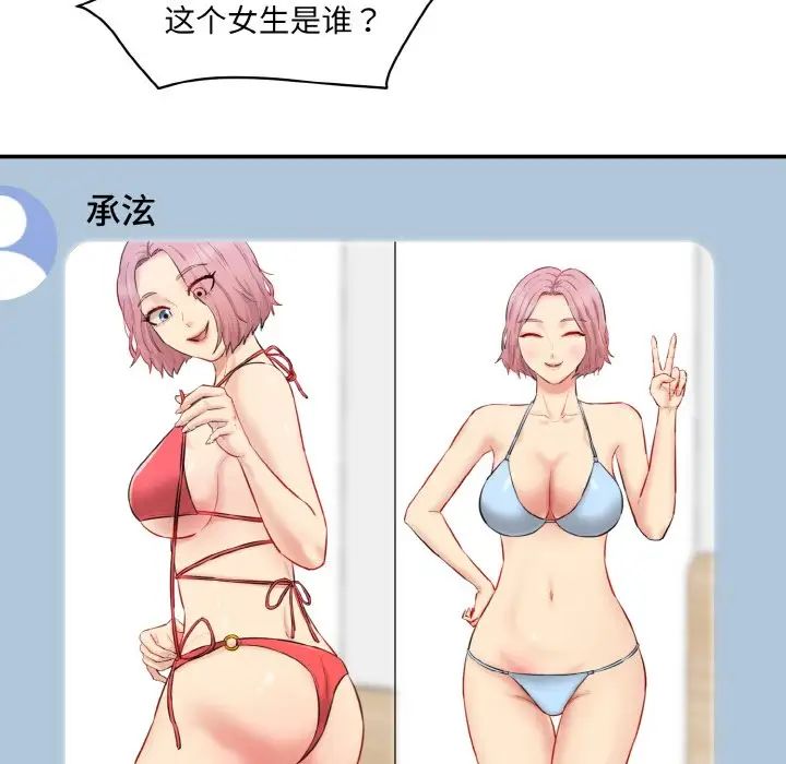 《情迷研究室》漫画 第21話