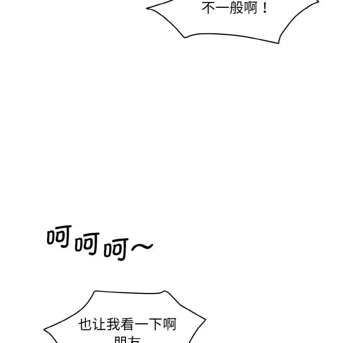 《情迷研究室》漫画 第21話