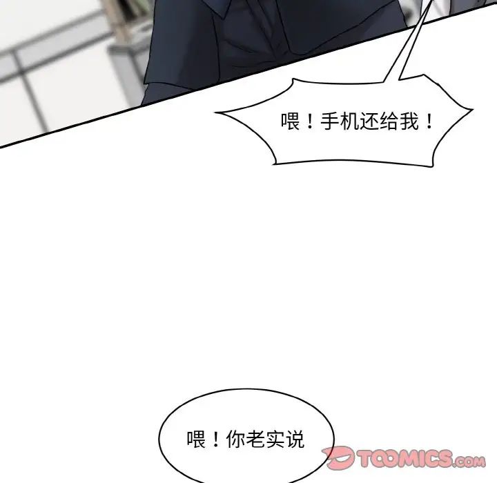 《情迷研究室》漫画 第21話