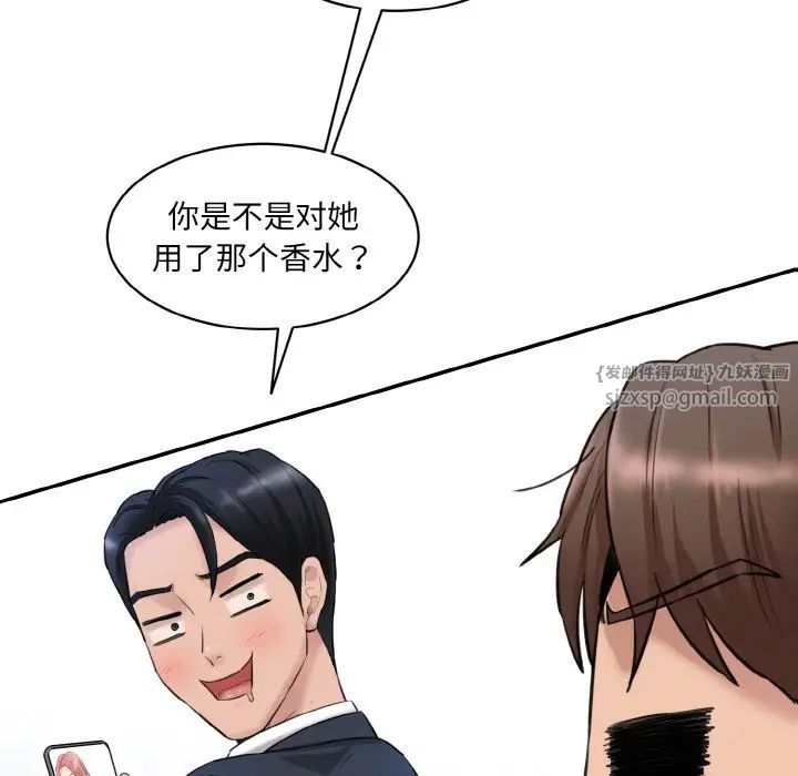 《情迷研究室》漫画 第21話