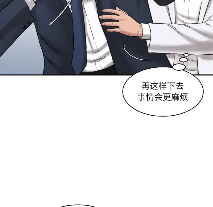 《情迷研究室》漫画 第21話