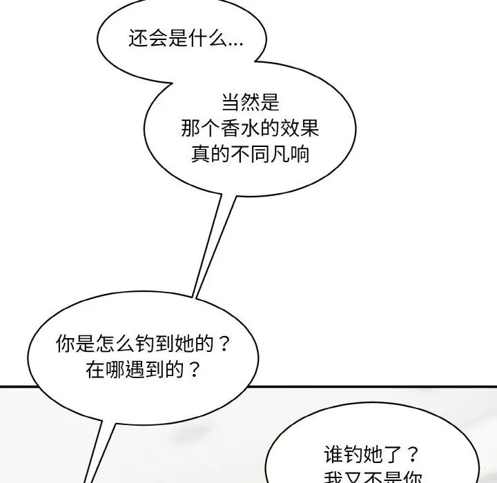 《情迷研究室》漫画 第21話