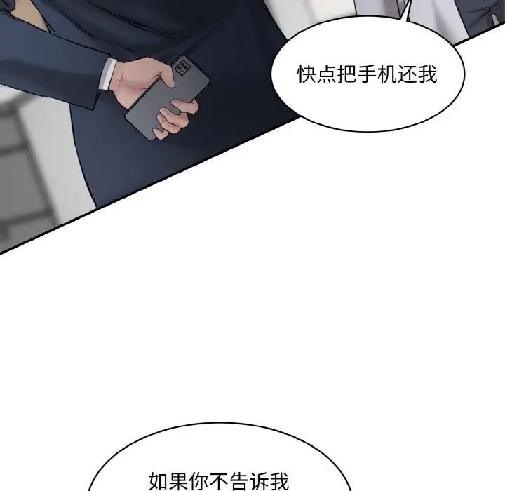 《情迷研究室》漫画 第21話