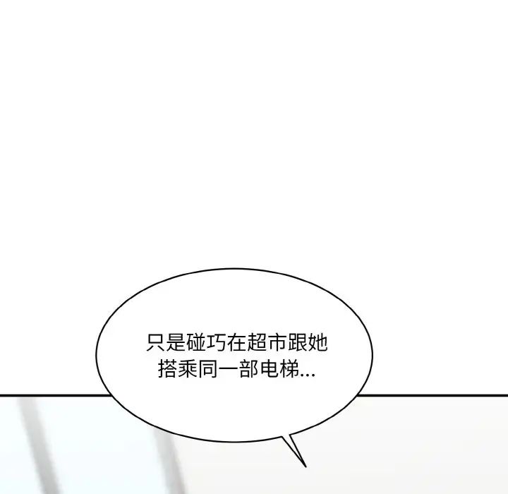 《情迷研究室》漫画 第21話
