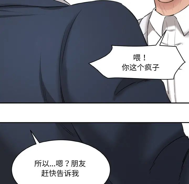 《情迷研究室》漫画 第21話