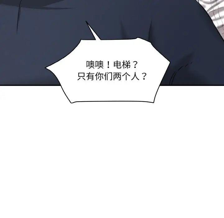 《情迷研究室》漫画 第21話