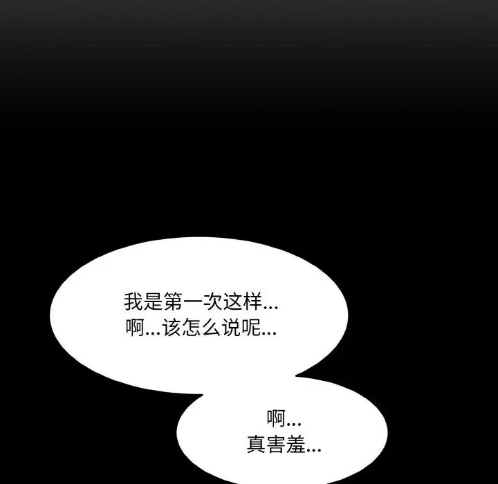 《情迷研究室》漫画 第21話