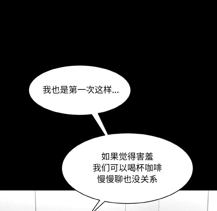 《情迷研究室》漫画 第21話