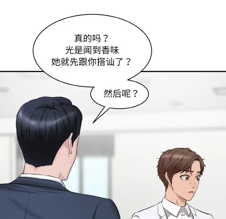 《情迷研究室》漫画 第21話