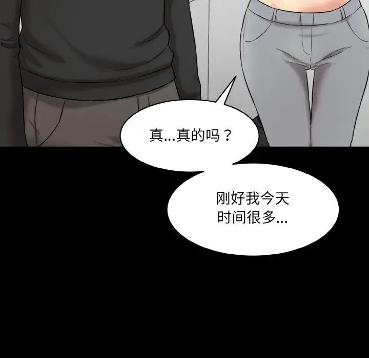 《情迷研究室》漫画 第21話