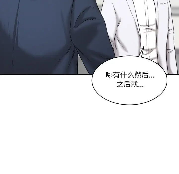 《情迷研究室》漫画 第21話